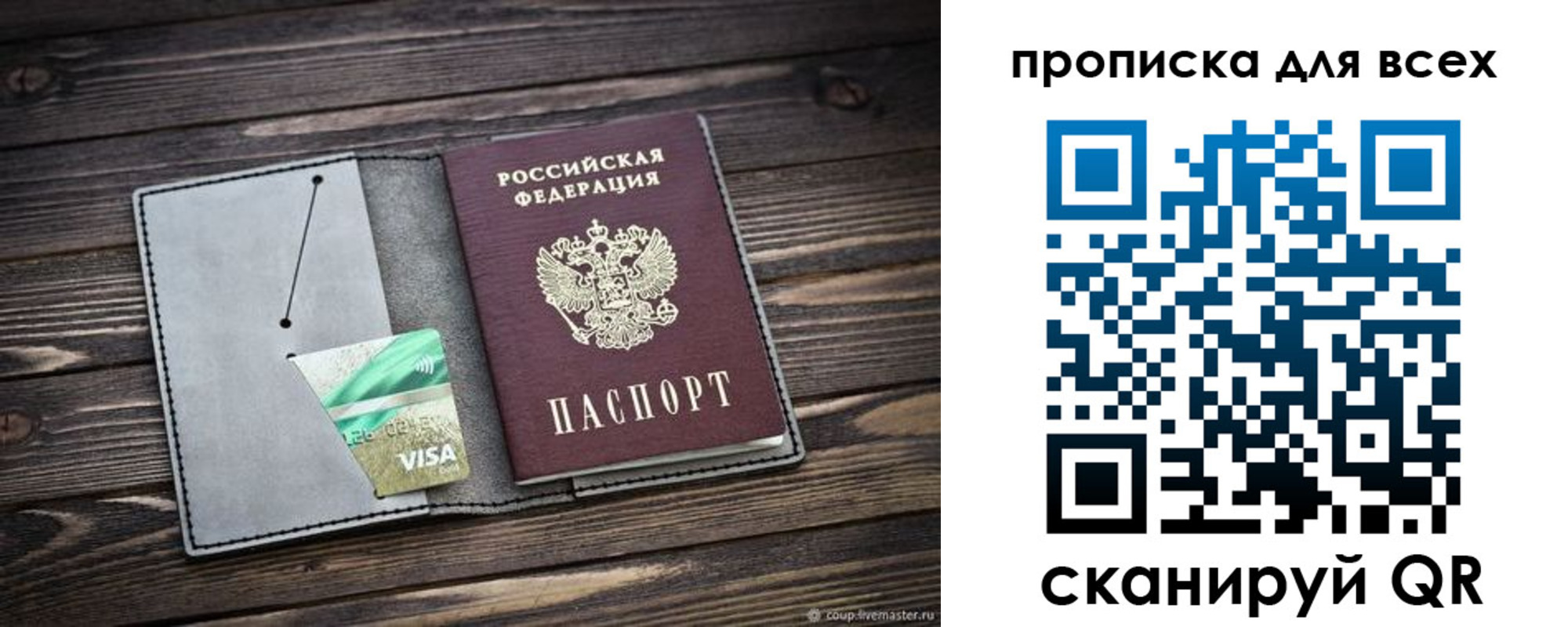 прописка в Ногинске