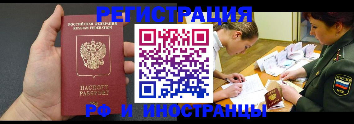прописка законно в Ногинске