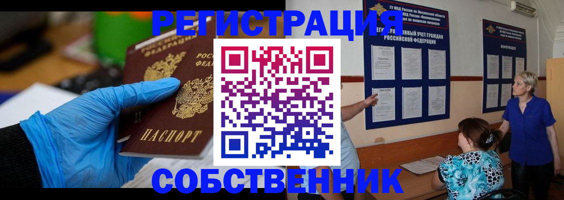 прописка штамп в Ногинске