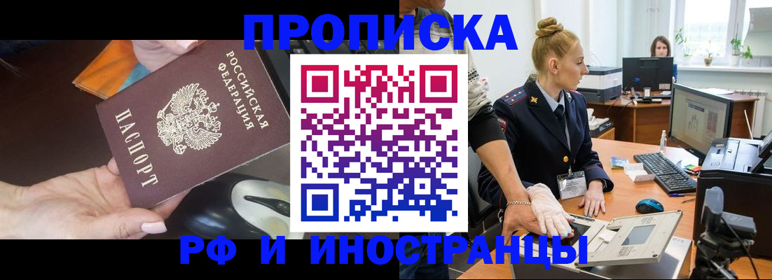 временная регистрация для школы в Ногинске