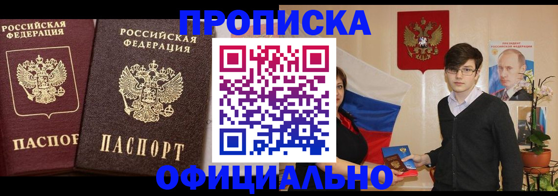 прописка для школы в Ногинске
